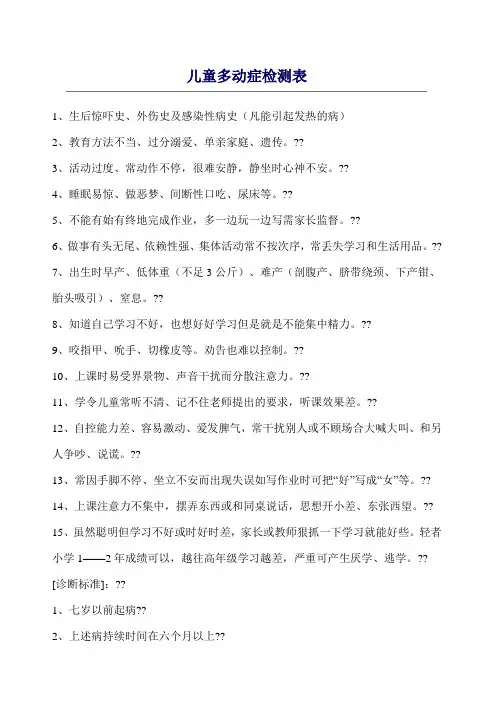 儿童多动症检测表