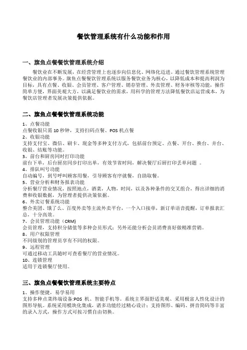 餐饮管理系统有什么功能和作用