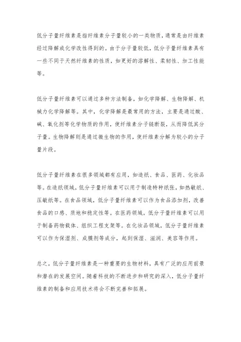 低分子量纤维素