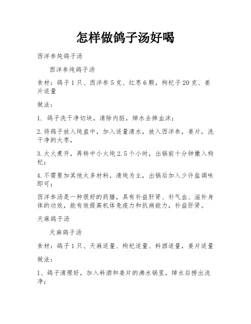 怎样做鸽子汤好喝