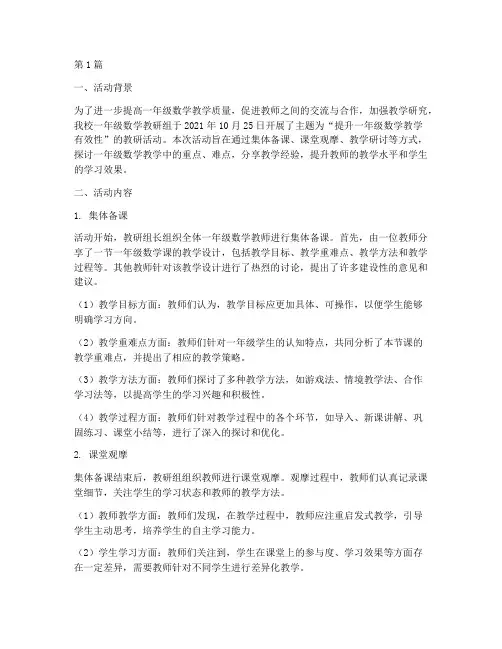 一年级数学参加教研组记录(3篇)