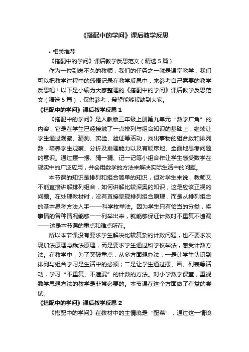 《搭配中的学问》课后教学反思
