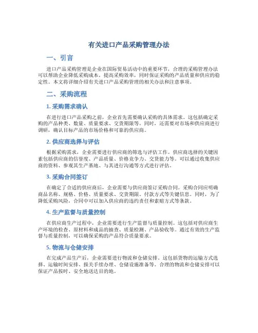 有关进口产品采购管理办法