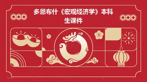 2024版年度多恩布什《宏观经济学》本科生课件