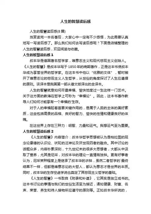 人生的智慧读后感