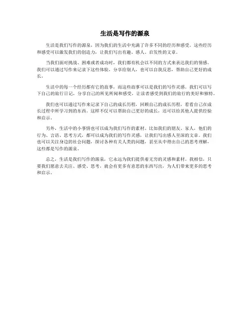 生活是写作的源泉