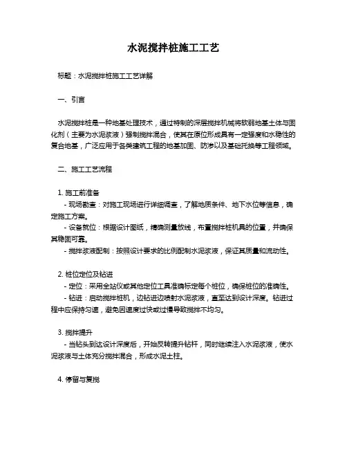 水泥搅拌桩施工工艺