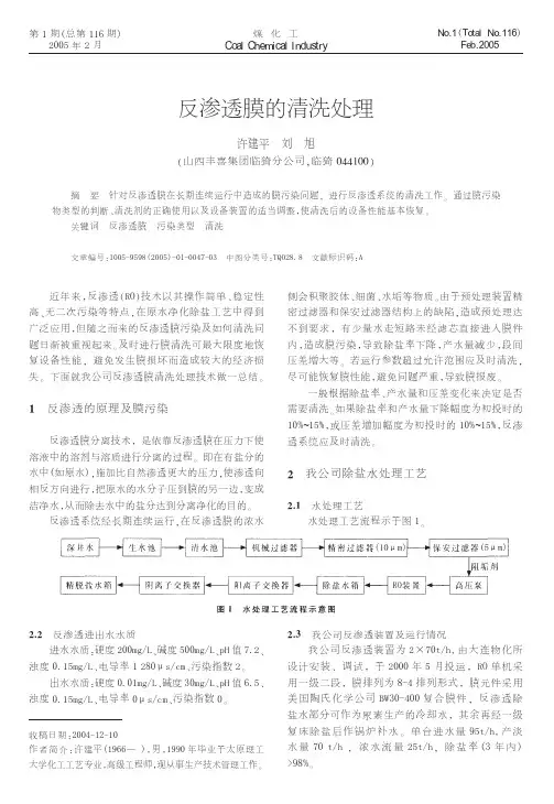 反渗透膜的清洗处理