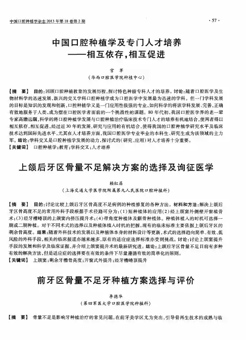 前牙区骨量不足牙种植方案选择与评价(摘要)