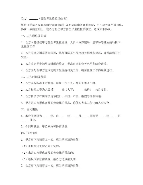 兽医卫生检检员劳务合同