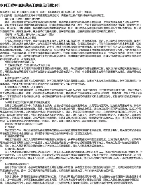 水利工程中溢洪道施工的常见问题分析