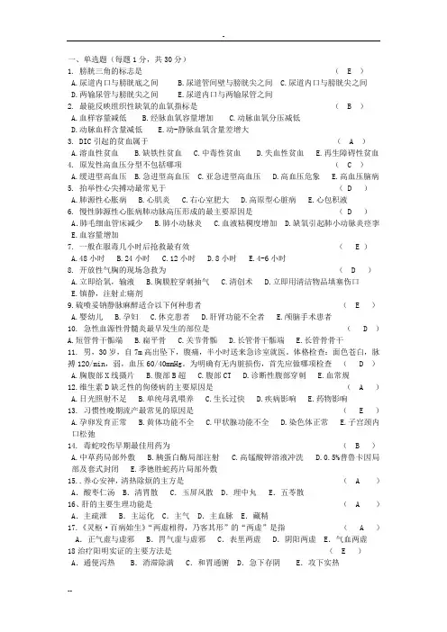 中西医三基考试题库