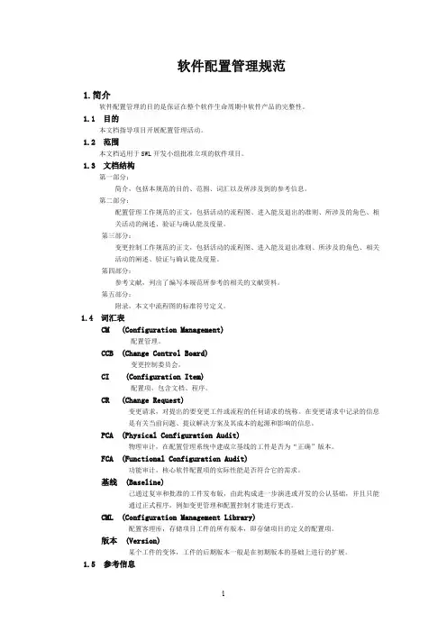 软件配置管理规范