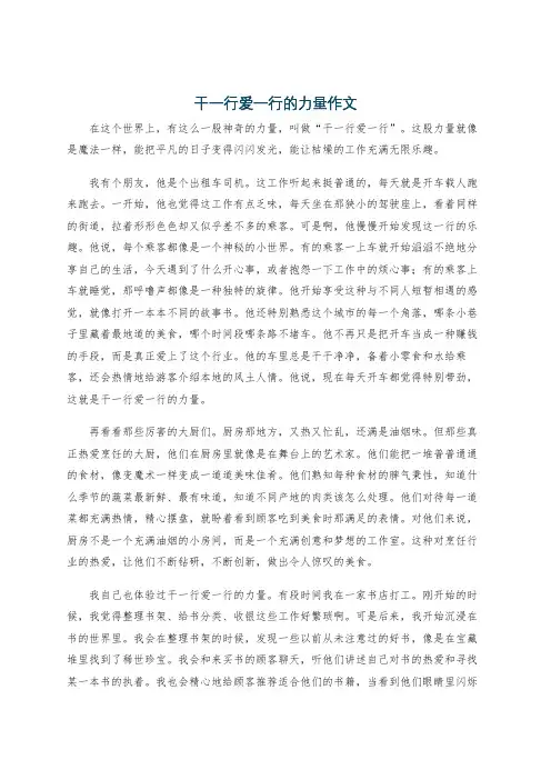 干一行爱一行的力量作文