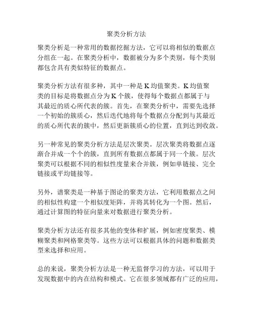 聚类分析方法