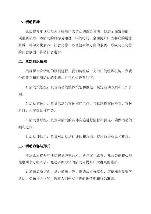 “素质提升年”活动实施方案