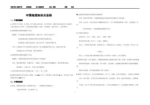 (完整版)中国地理知识点总结(2),推荐文档
