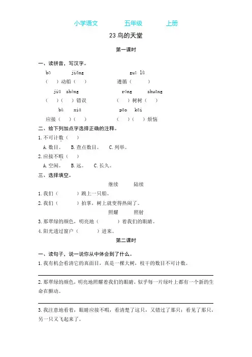 部编版语文五年级上册23 鸟的天堂 同步练习课时练(附答案)