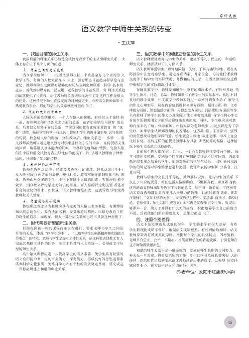 语文教学中师生关系的转变