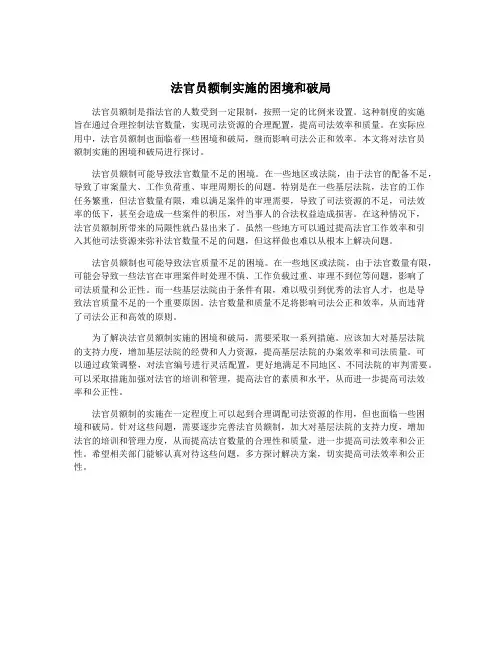 法官员额制实施的困境和破局