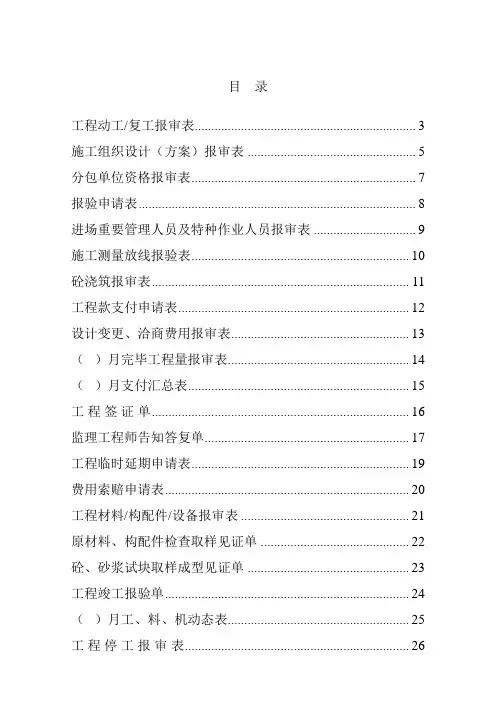 市政工程监理专用表格