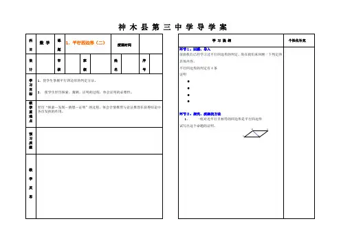 平行四边形导学案