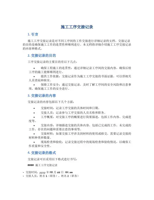 施工工序交接记录