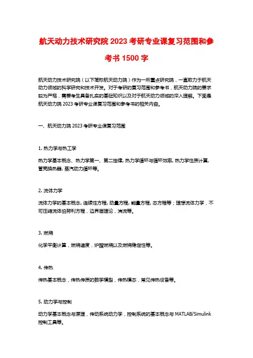 航天动力技术研究院2023考研专业课复习范围和参考书