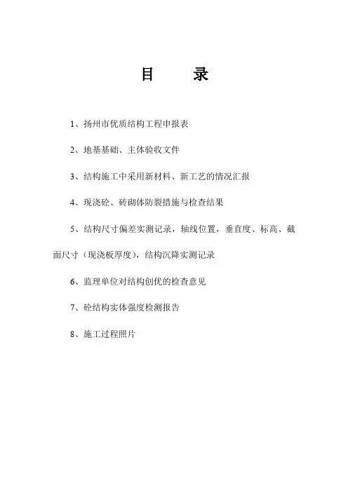 优质结构工程申报表