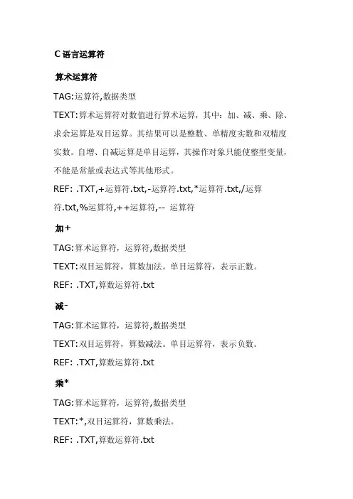 【最新精选】c语言34种运算符