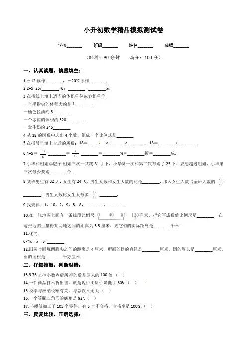 人教版数学小升初《考试卷》含答案解析