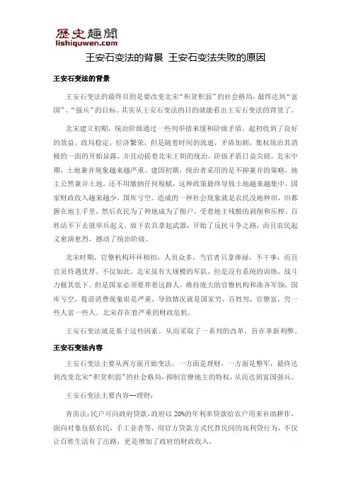 王安石变法的背景 王安石变法失败的原因