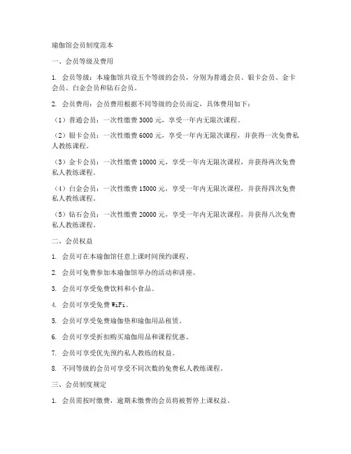 瑜伽馆会员制度范本