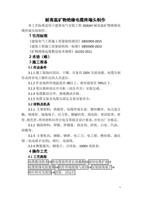 耐高温矿物质电缆终端头制作