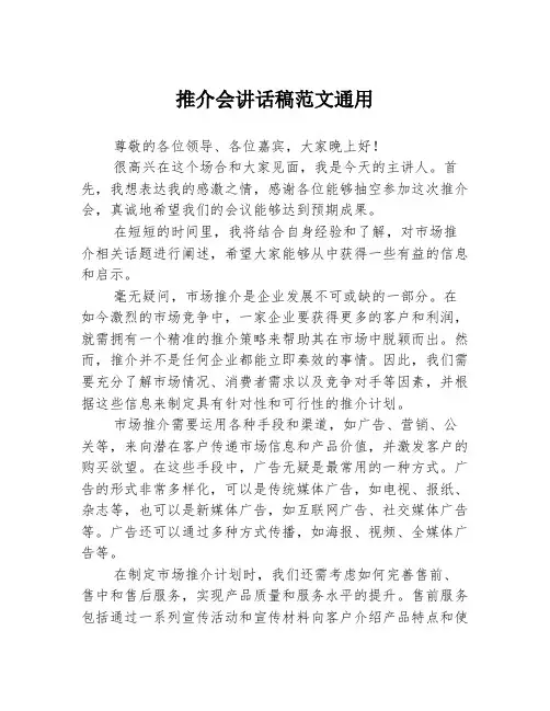 推介会讲话稿范文通用