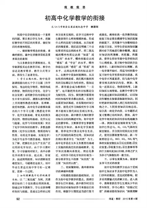 初高中化学教学的衔接