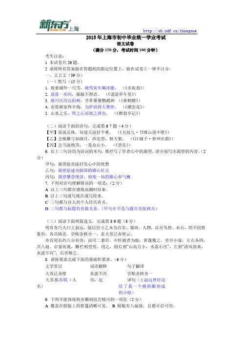 2015年上海中考语文试题及答案解析
