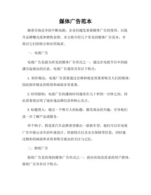 媒体广告范本