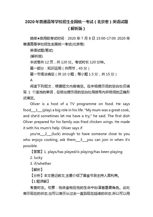 2020年普通高等学校招生全国统一考试（北京卷）英语试题（解析版）