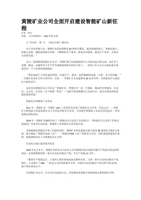 黄陵矿业公司全面开启建设智能矿山新征程