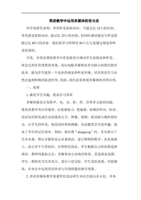 英语教学中运用多媒体的优与劣