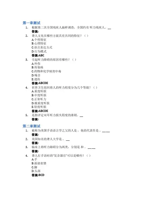 中国手语文化智慧树知到答案章节测试2023年上海大学