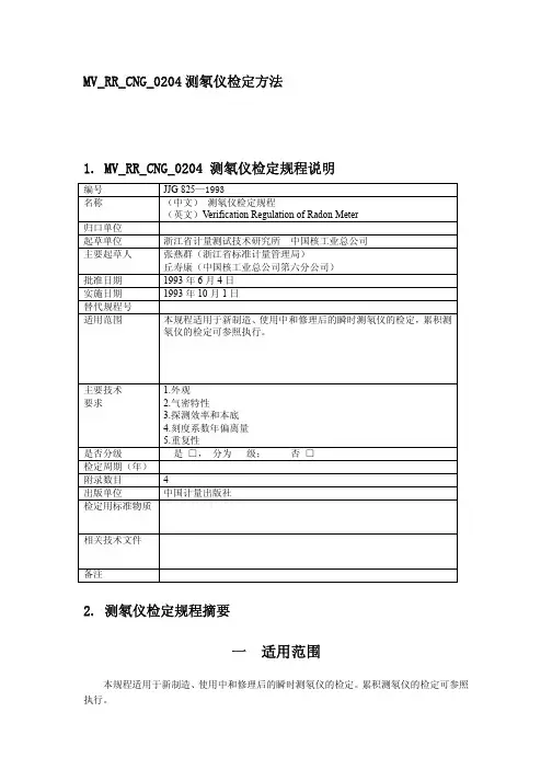 测氡仪检定方法