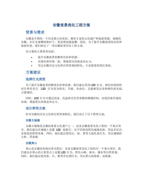 安徽夜景亮化工程方案