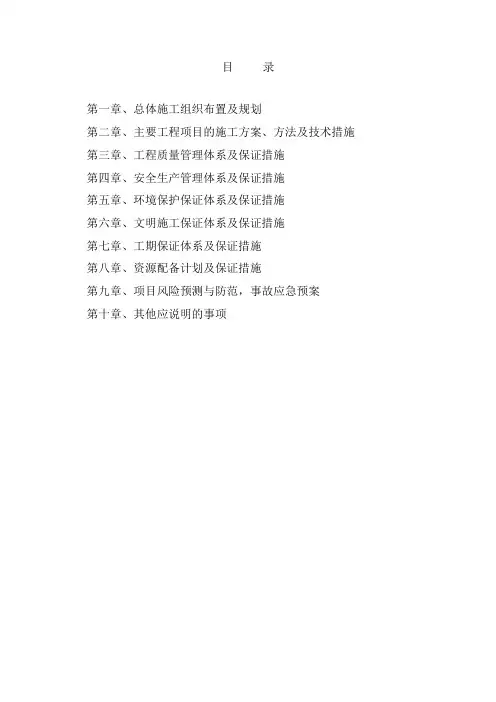 绿化工程施工组织设计
