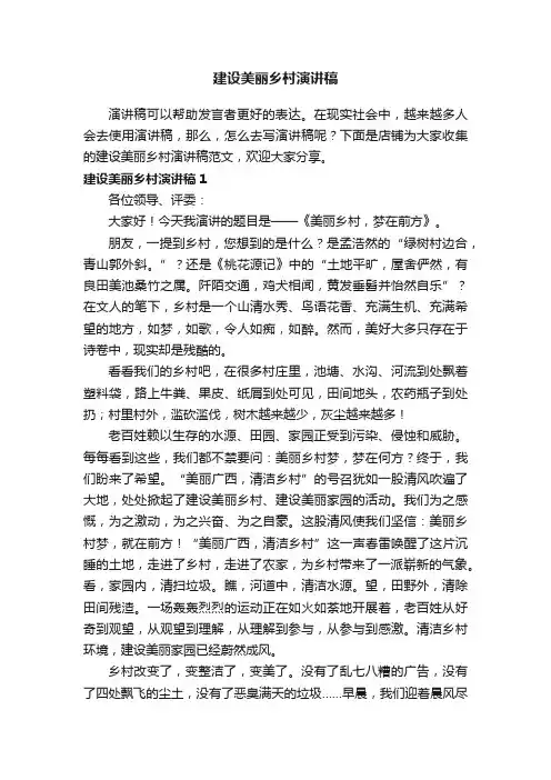 建设美丽乡村演讲稿