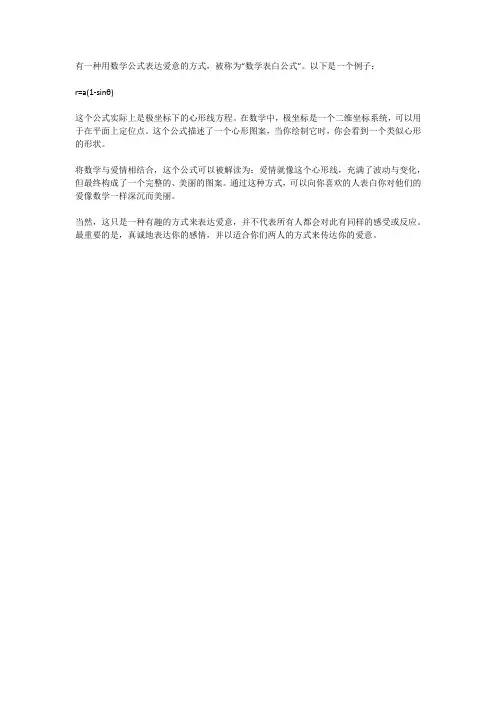 love高中数学表白公式