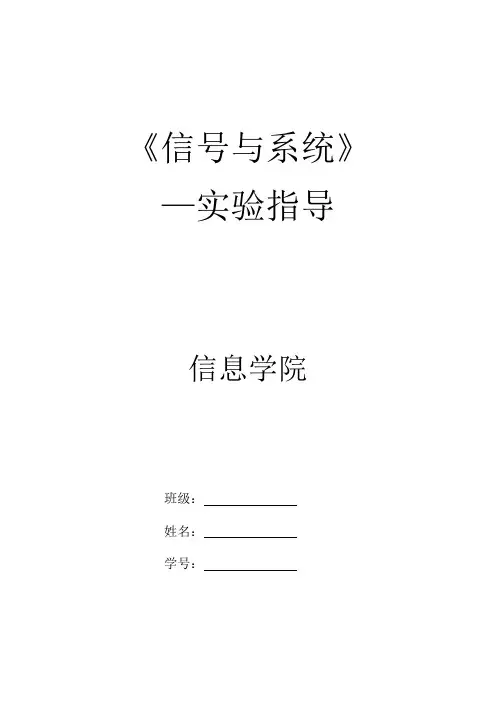 信号与系统实验指导书