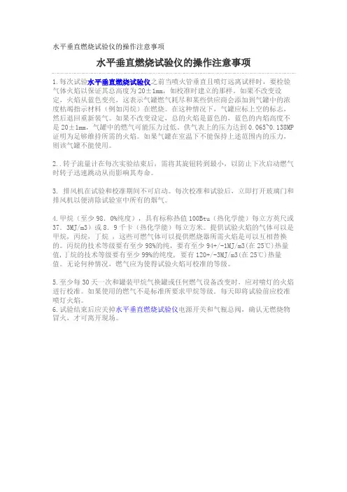 水平垂直燃烧试验仪的操作注意事项