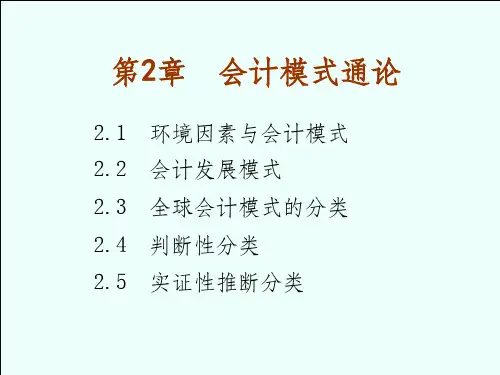 国际会计ppt课件